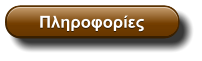 Πληροφορίες