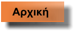 Αρχική