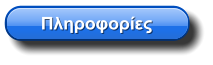 Πληροφορίες